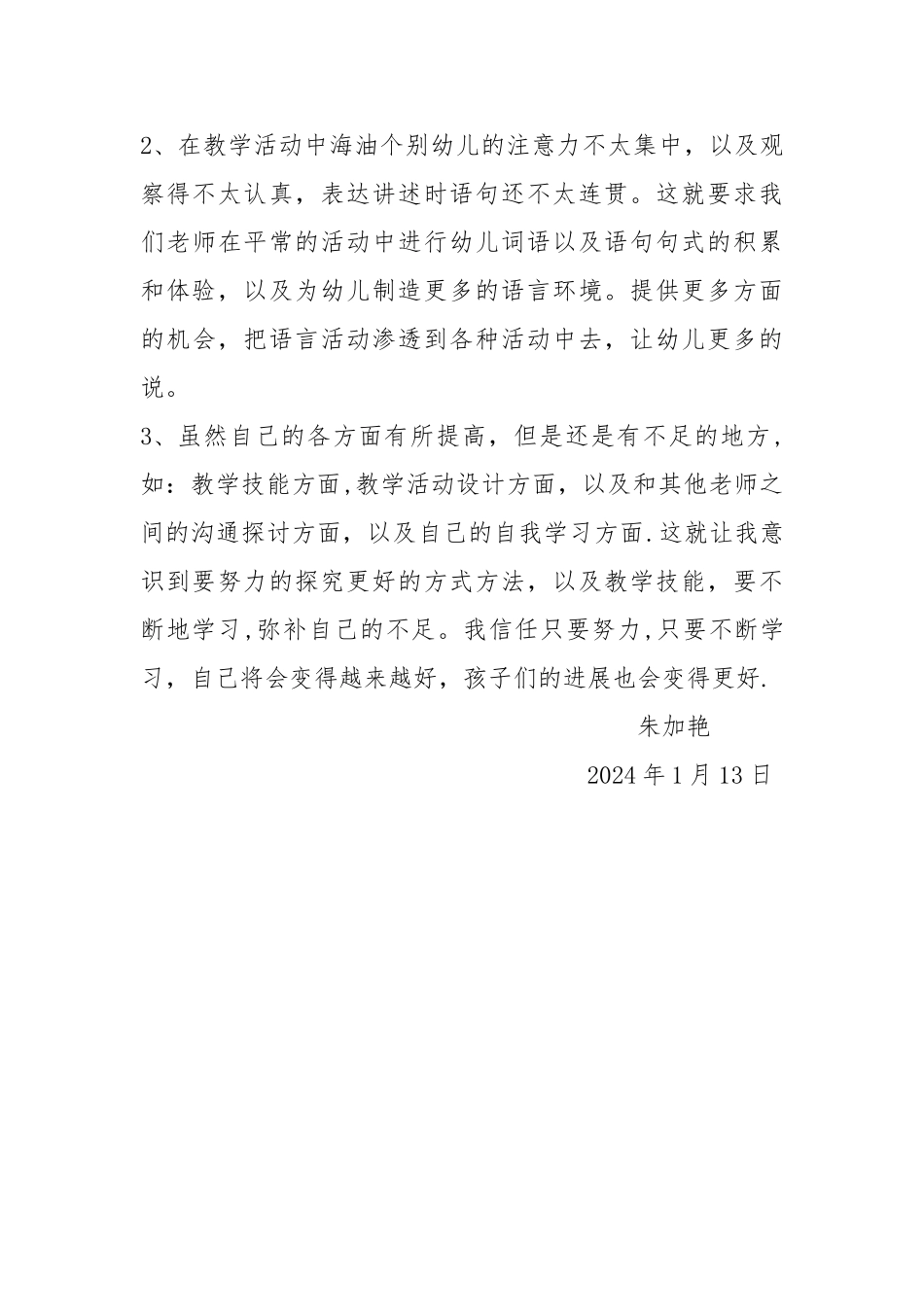 小班语言教学总结_第3页
