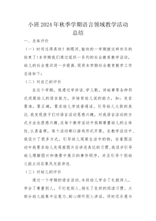 小班语言教学总结
