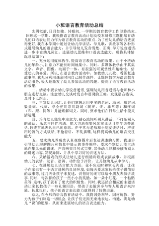 小班语言总结