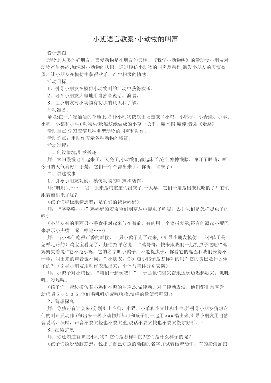 小班语言教案小动物的叫声_第1页