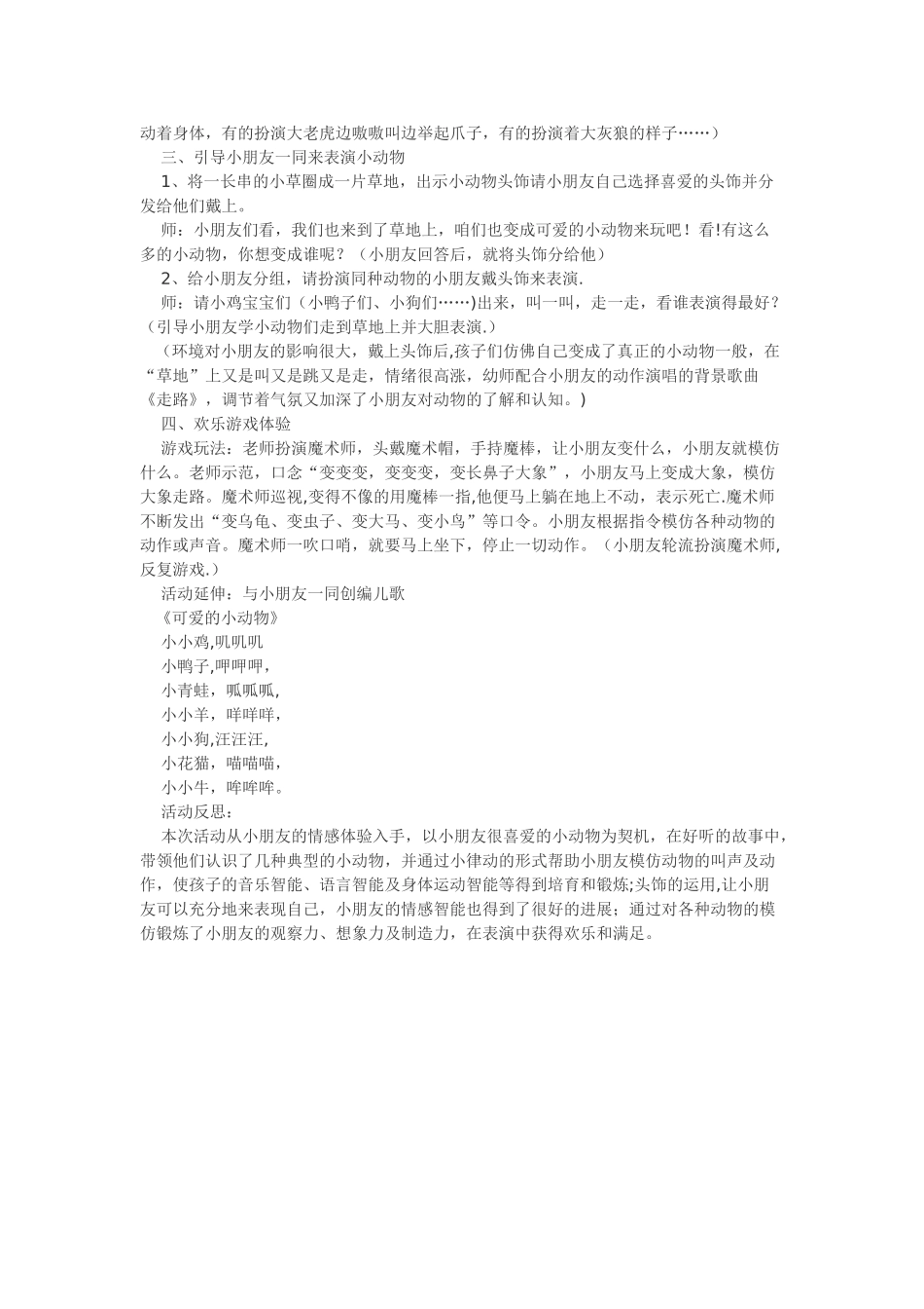 小班语言教案小动物的叫声_第2页