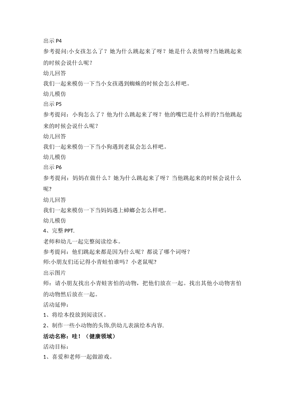 小班语言教案绘本《哇!》_第2页