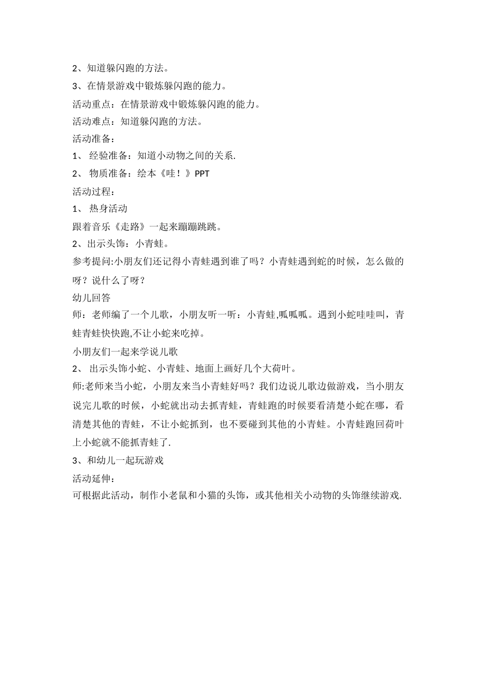 小班语言教案绘本《哇!》_第3页