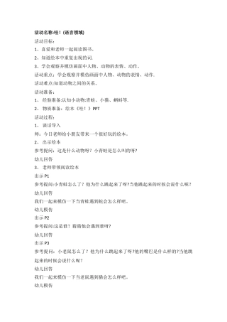小班语言教案绘本《哇!》