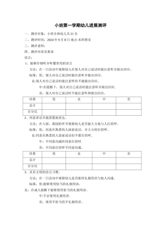 小班语言测评表