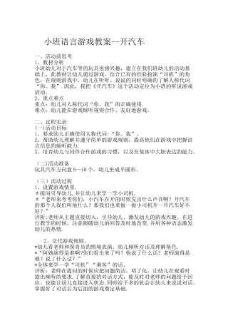 小班语言游戏教案—开汽车