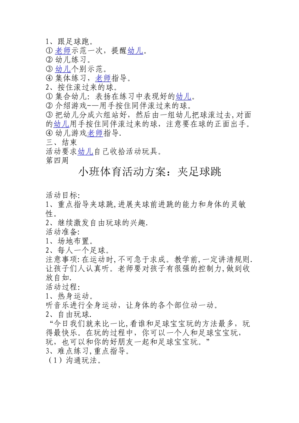 小班足球游戏教案_第3页