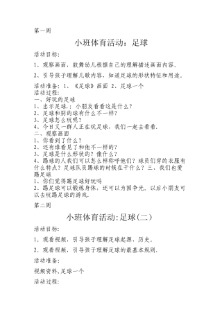 小班足球游戏教案
