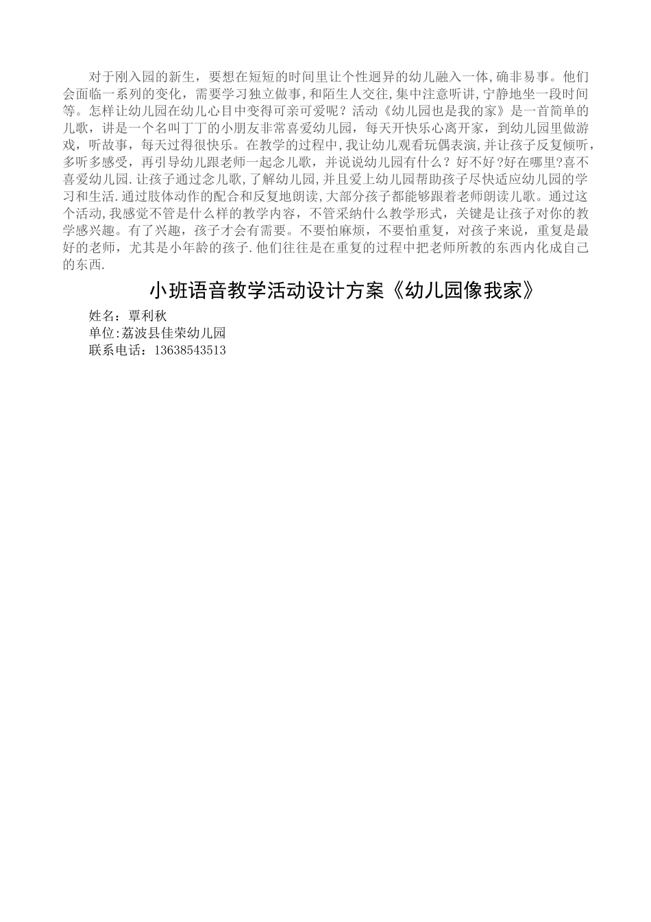小班语音教学活动设计方案_第2页