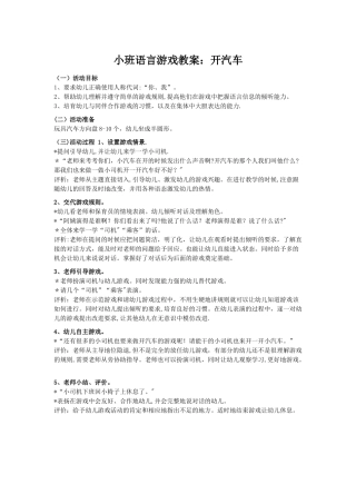 小班语言游戏教案