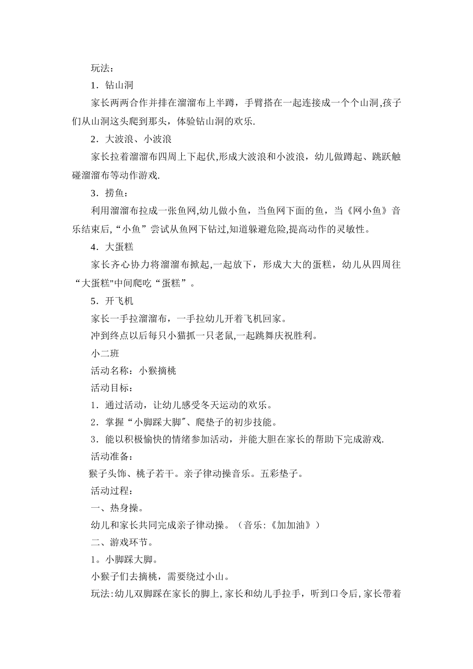 小班运动会方案_第2页