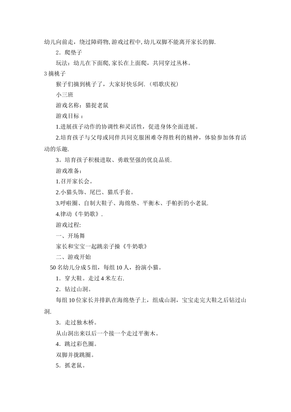 小班运动会方案_第3页