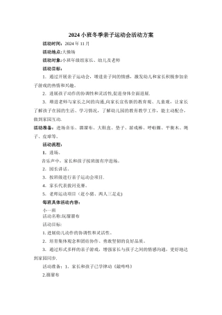 小班运动会方案