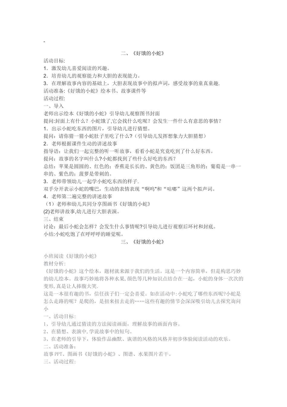 小班语言绘本好饿的小蛇教案三个_第2页