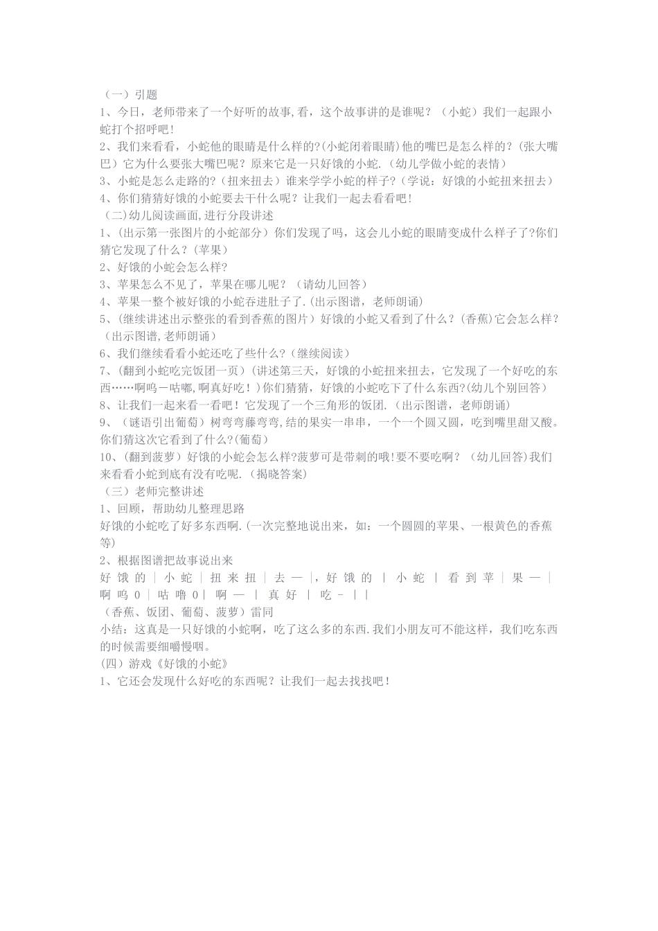 小班语言绘本好饿的小蛇教案三个_第3页