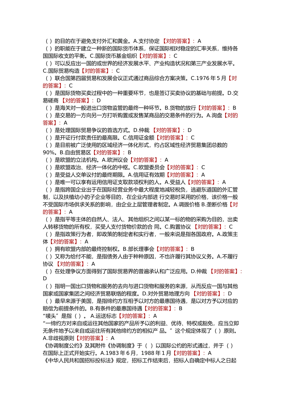 2025年朝升培训网络助学自考本科国际贸易理论与实务综合测验答案_第1页