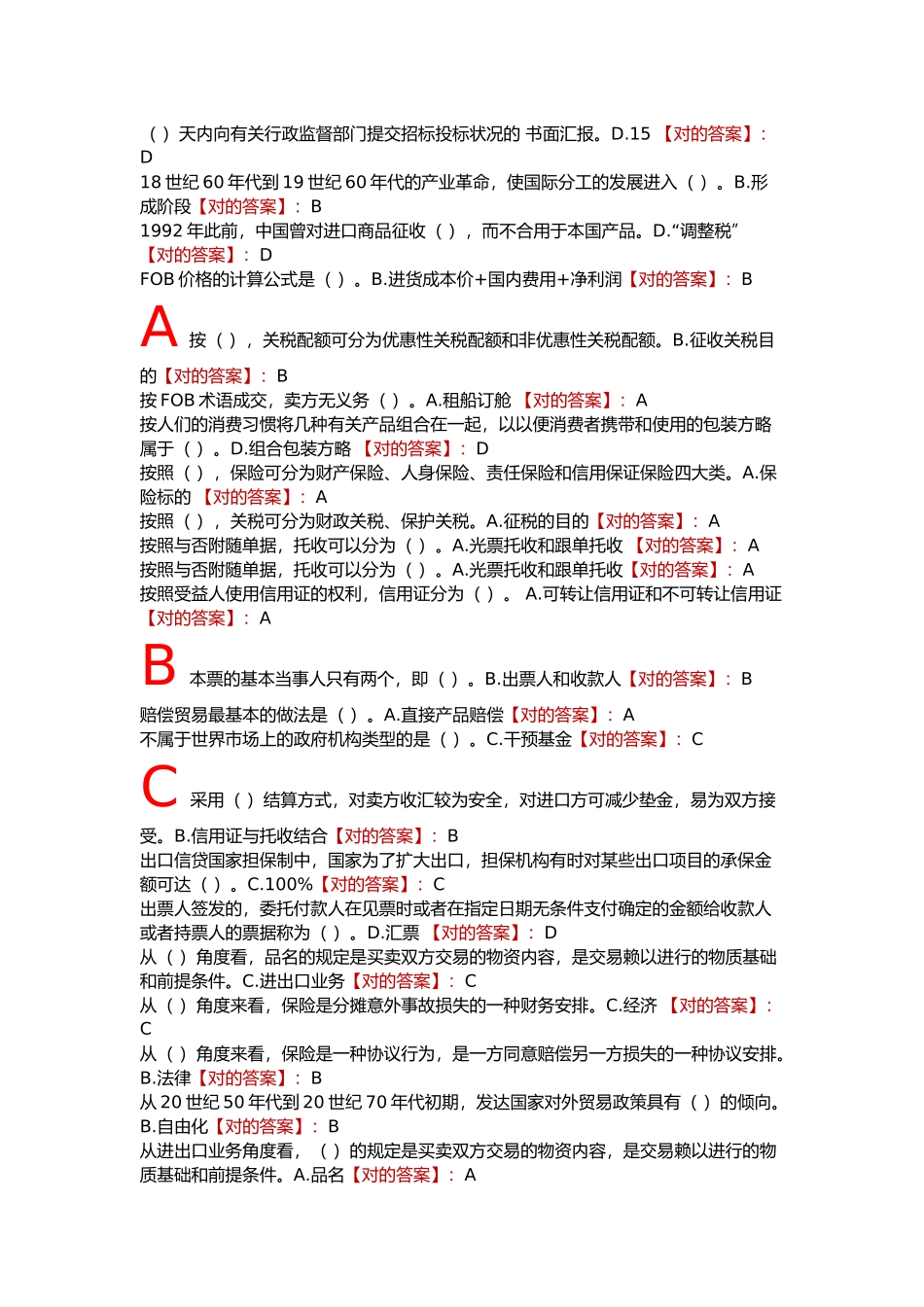 2025年朝升培训网络助学自考本科国际贸易理论与实务综合测验答案_第2页