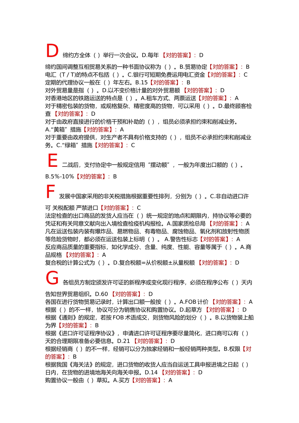 2025年朝升培训网络助学自考本科国际贸易理论与实务综合测验答案_第3页