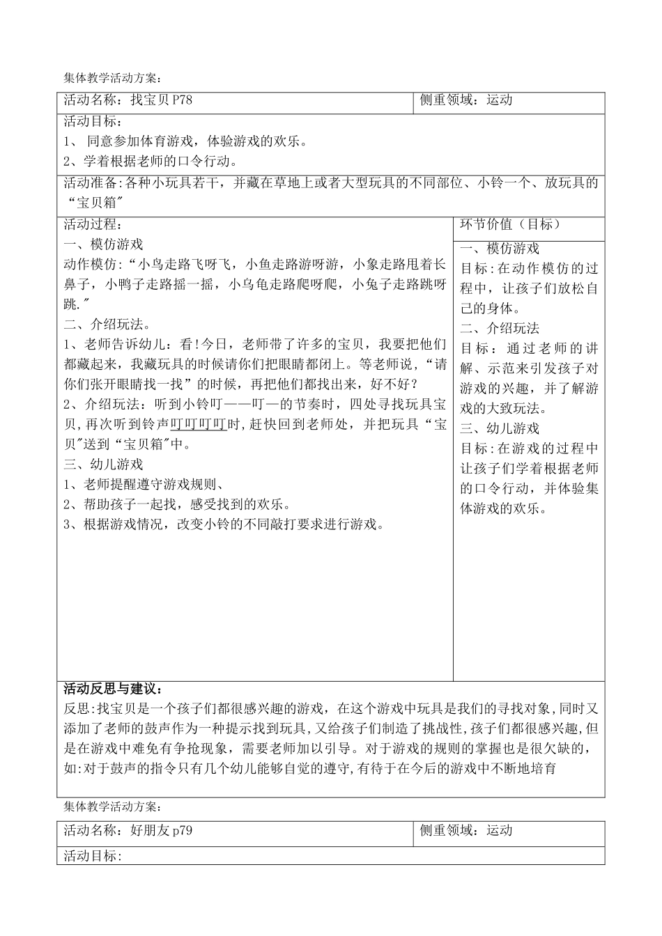小班运动游戏教案_第1页