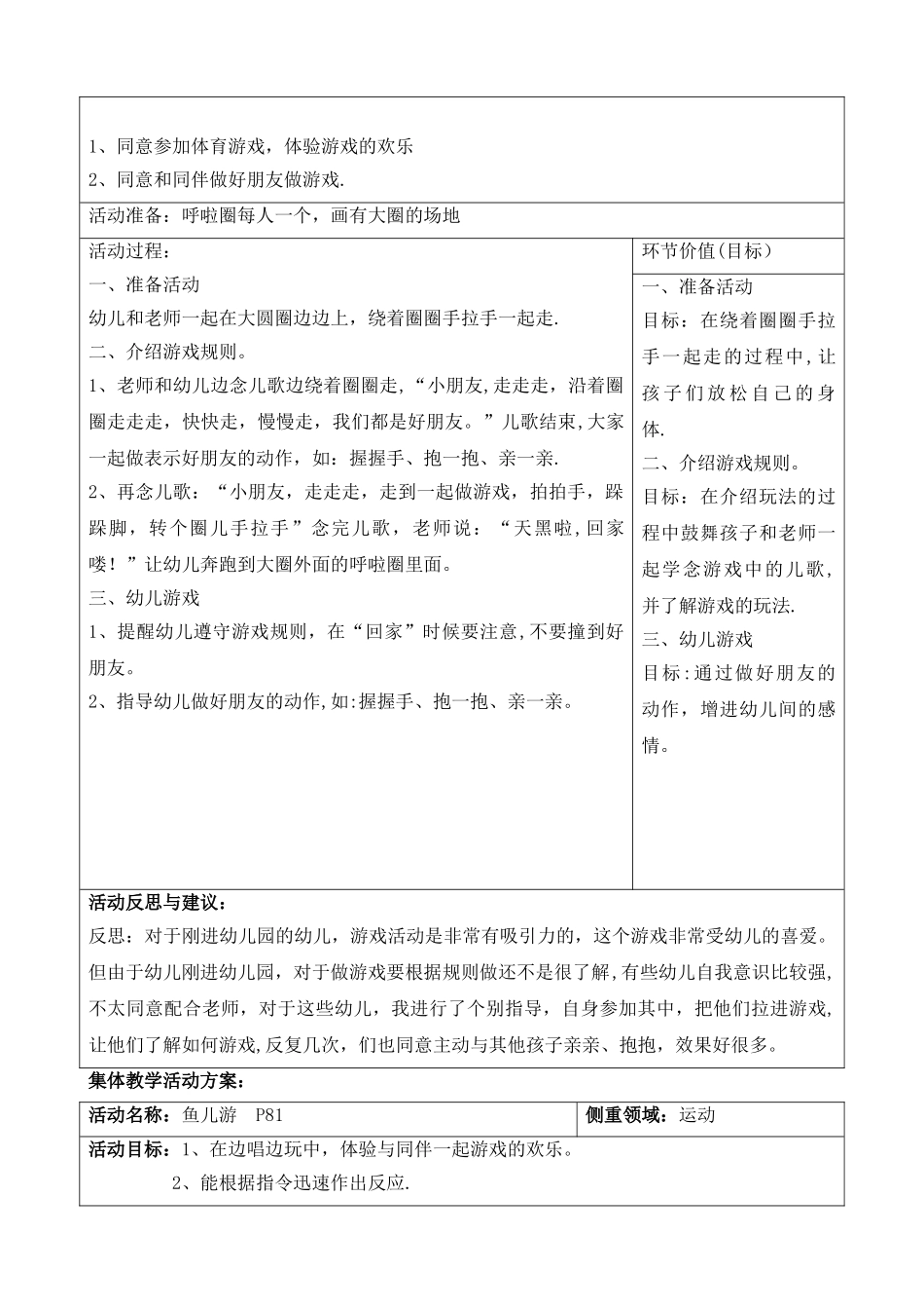 小班运动游戏教案_第2页