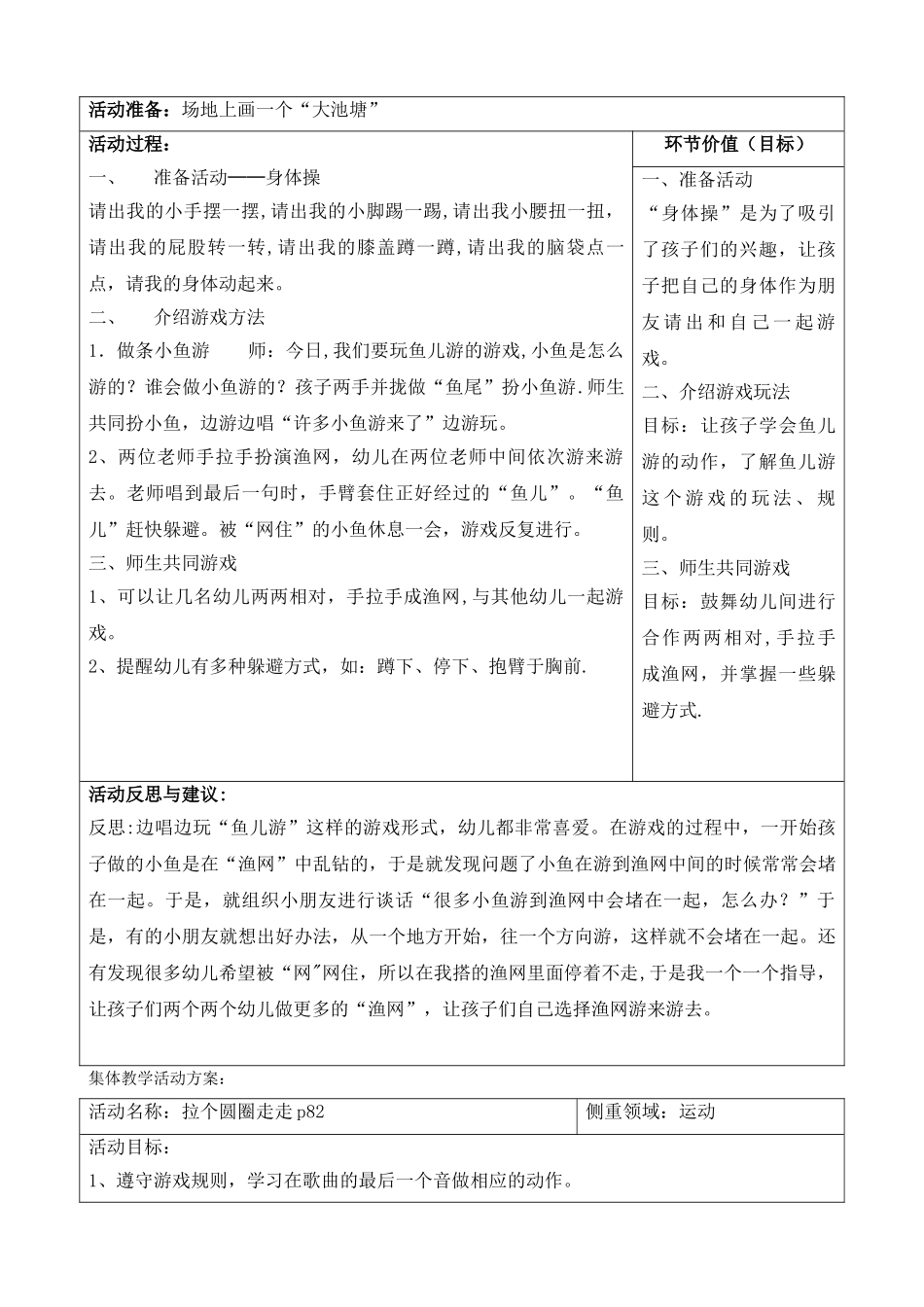小班运动游戏教案_第3页
