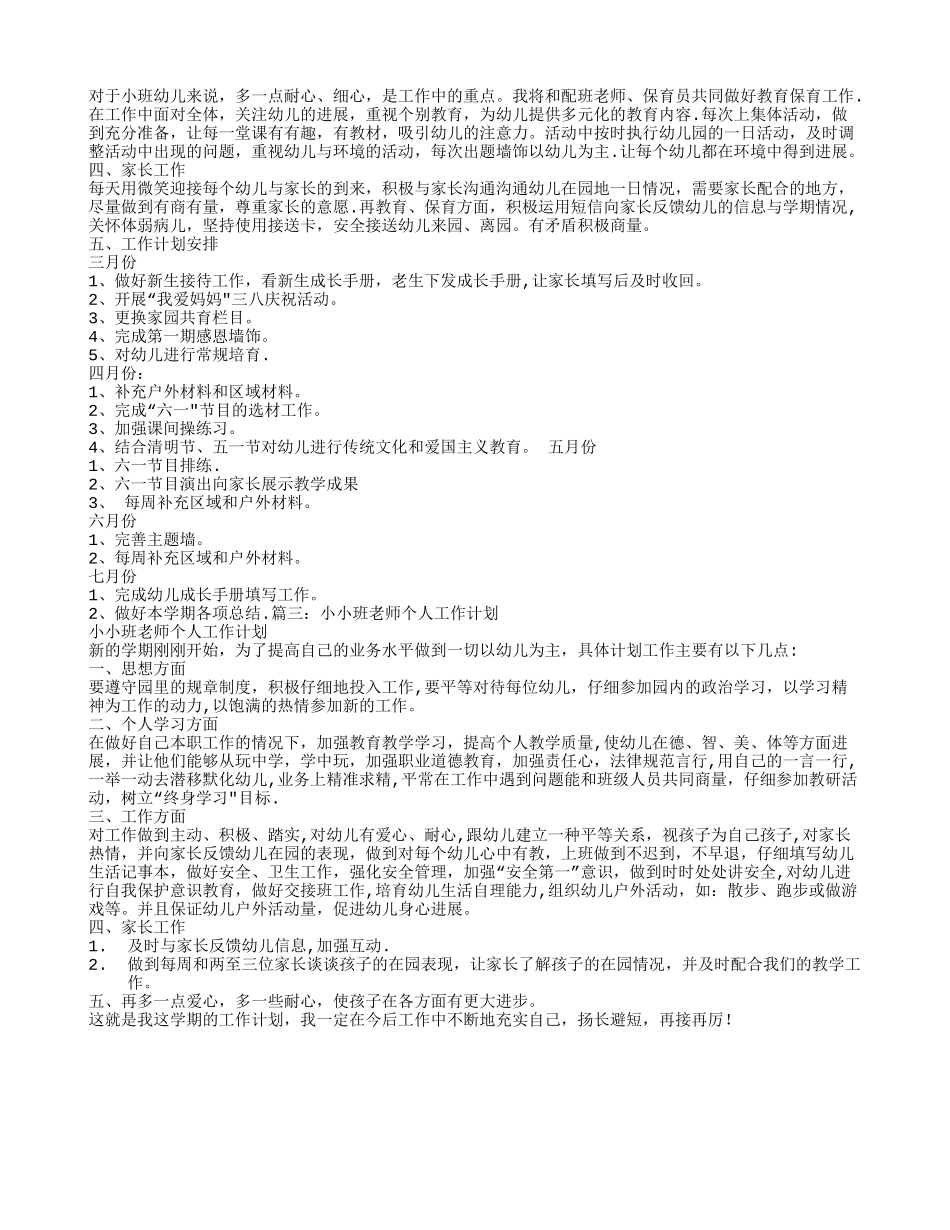小班配班个人工作计划_第2页