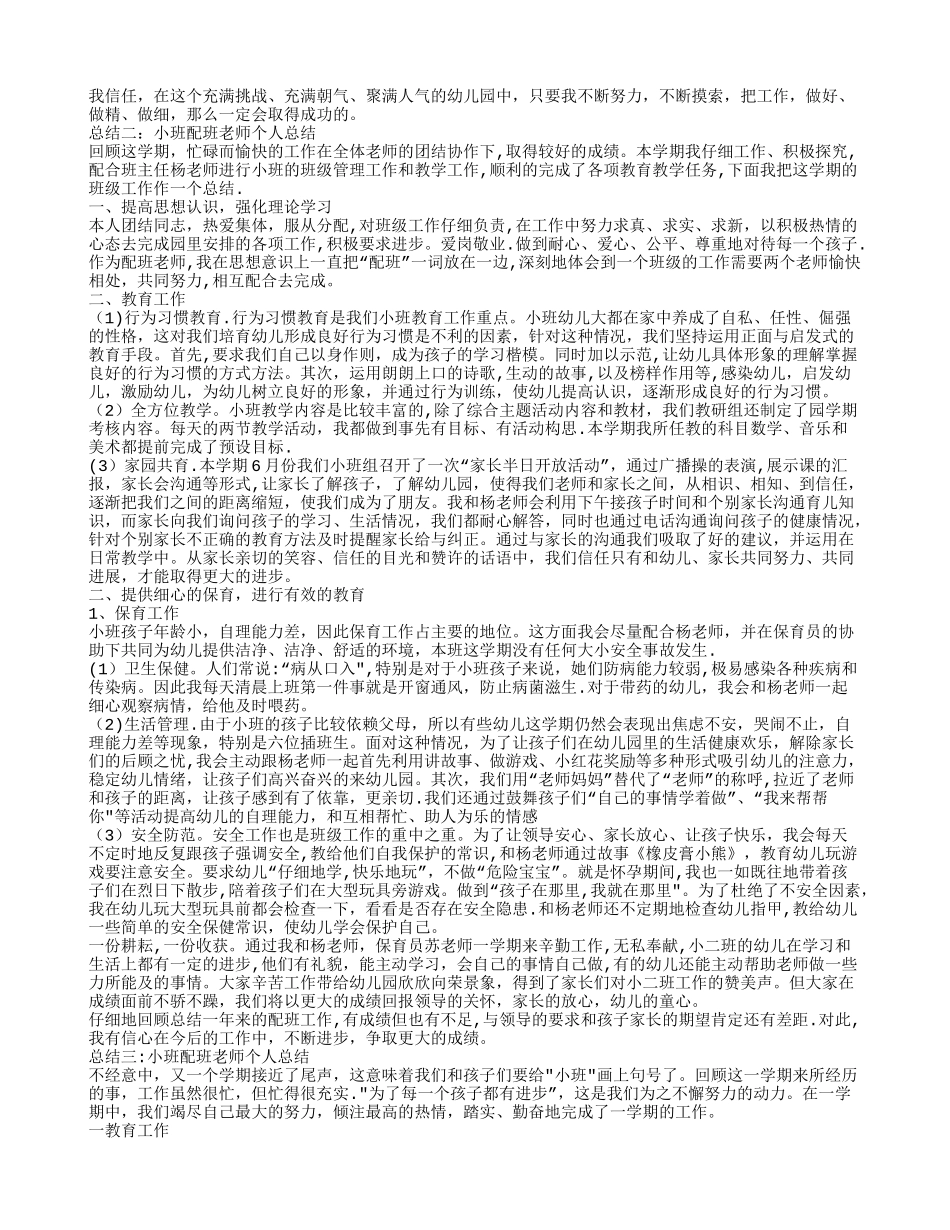 小班配班教师个人总结_第2页