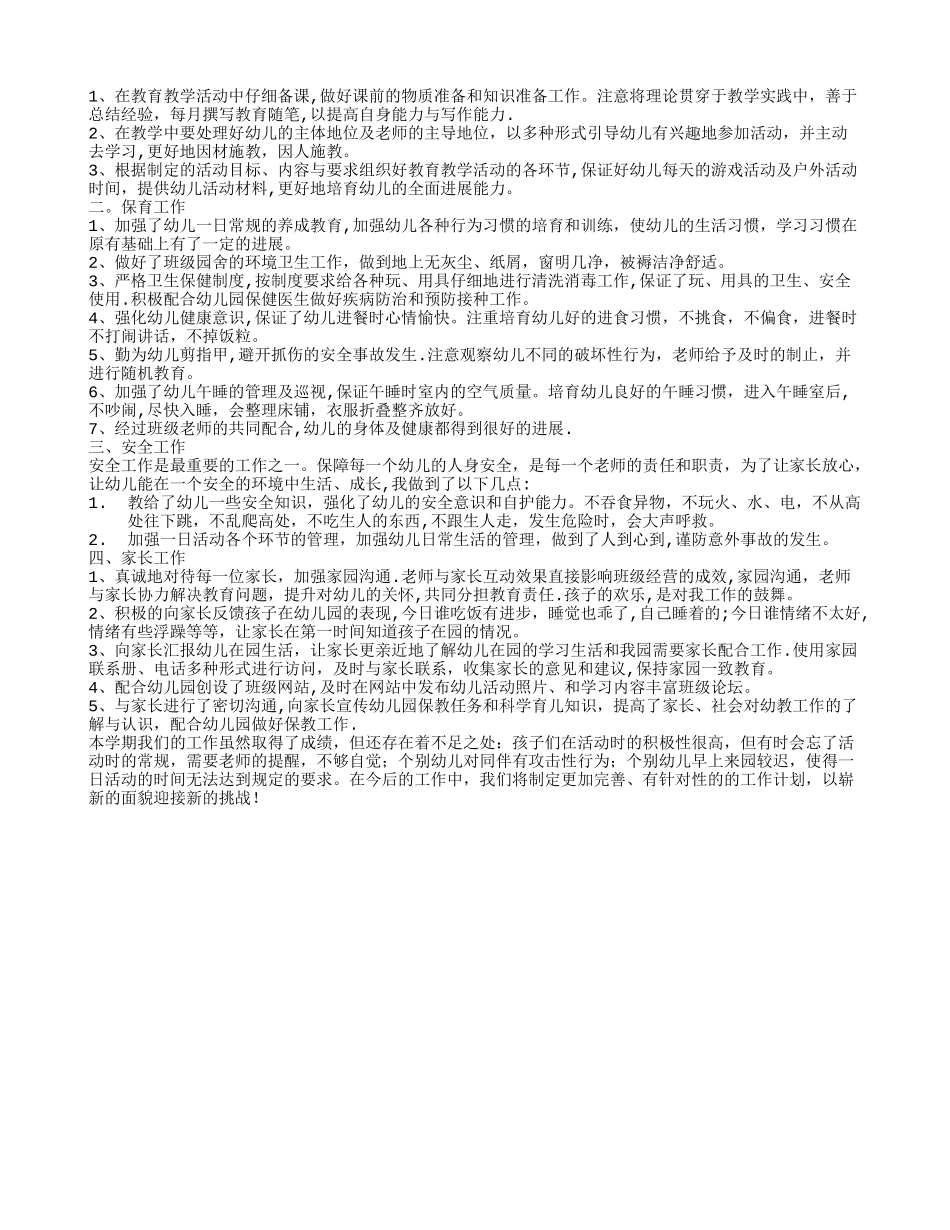 小班配班教师个人总结_第3页