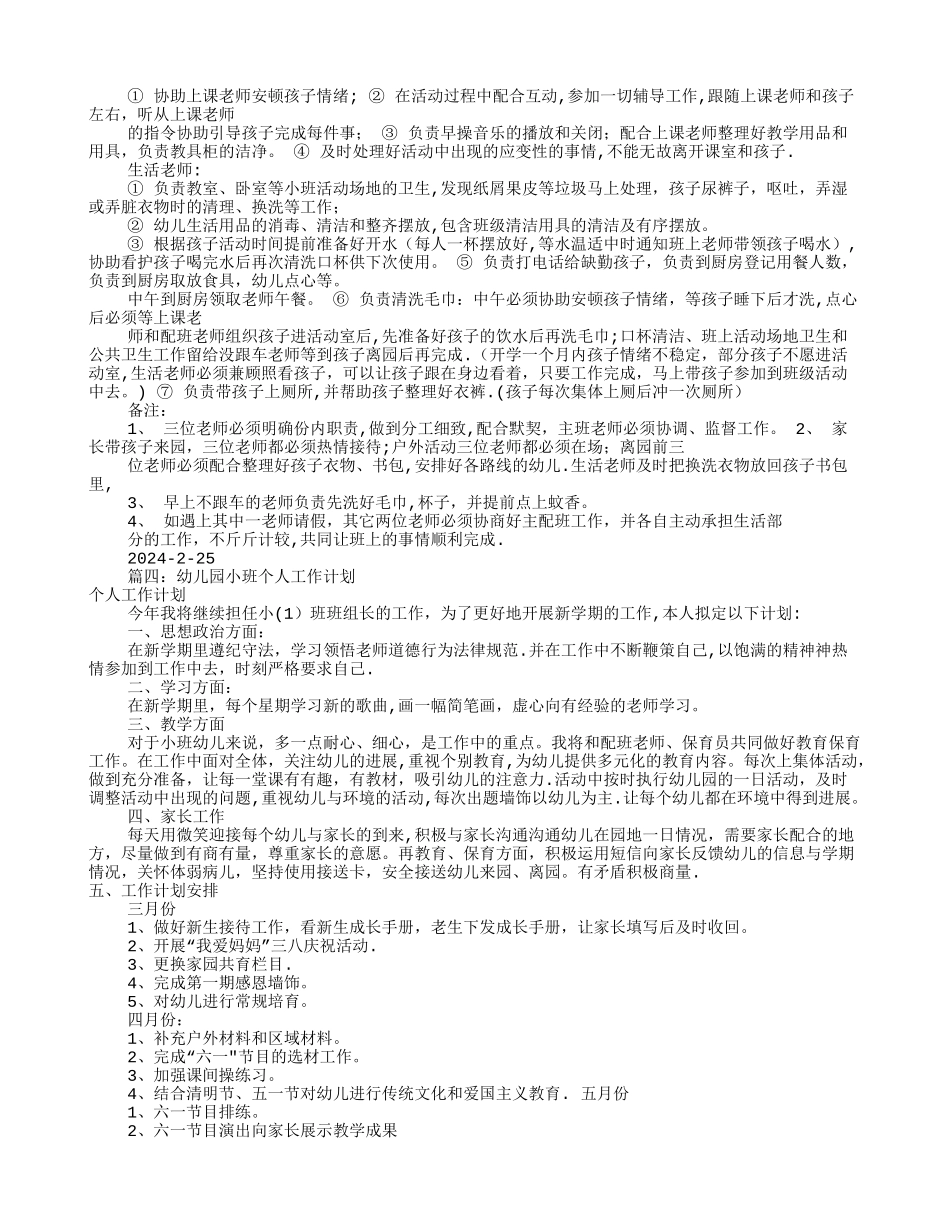小班配班老师工作计划_第2页