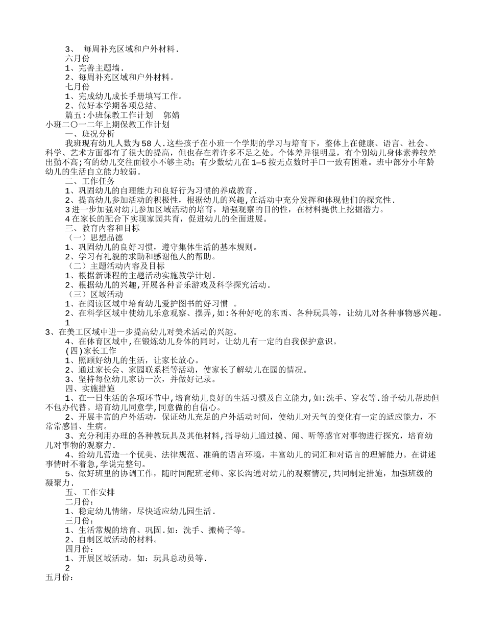 小班配班老师工作计划_第3页