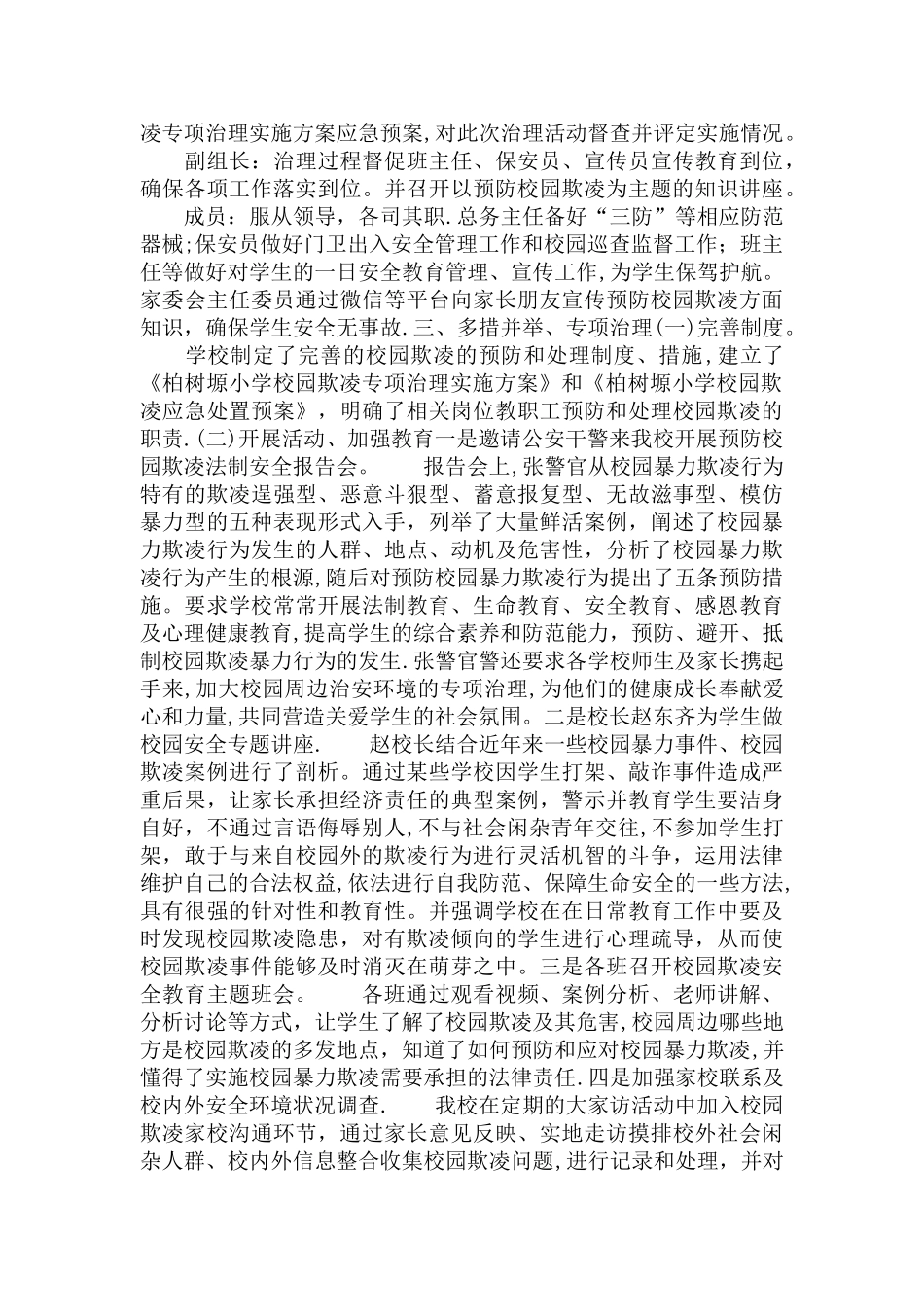 小班防欺凌安全教案_第2页