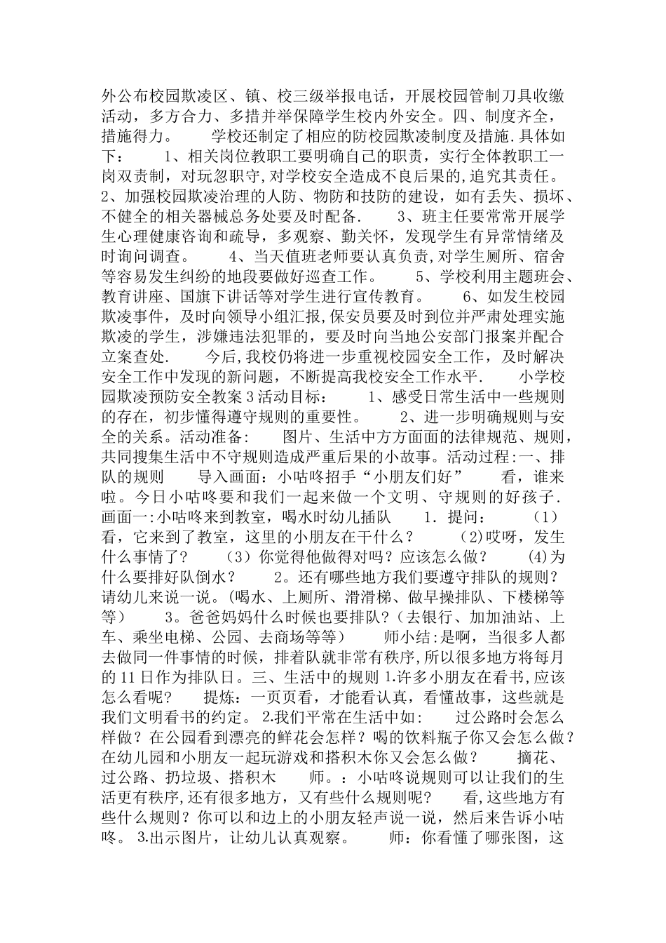 小班防欺凌安全教案_第3页