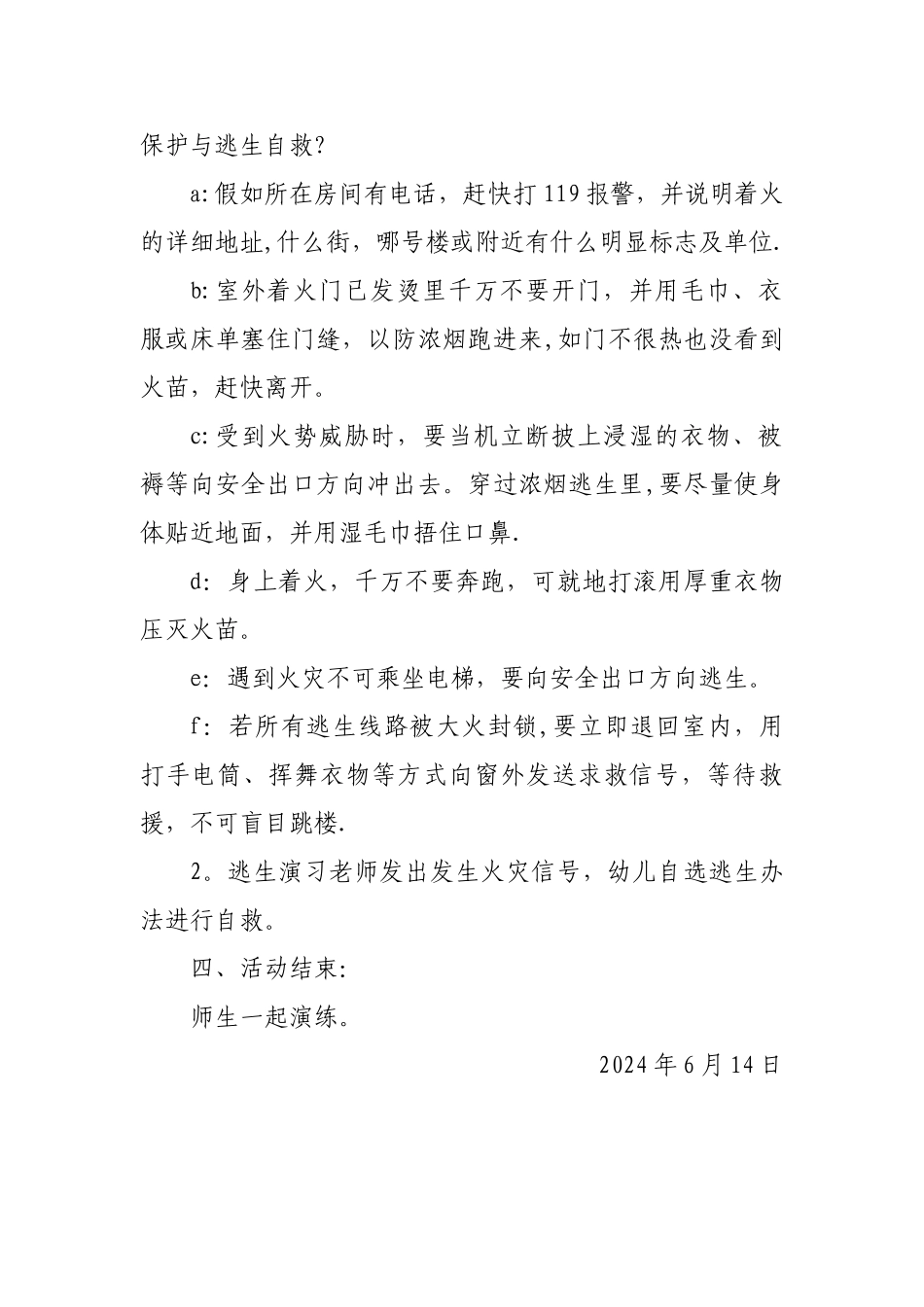 小班防火安全教育教案_第2页