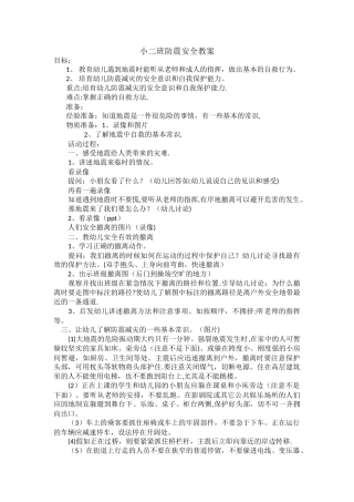 小班防震教案