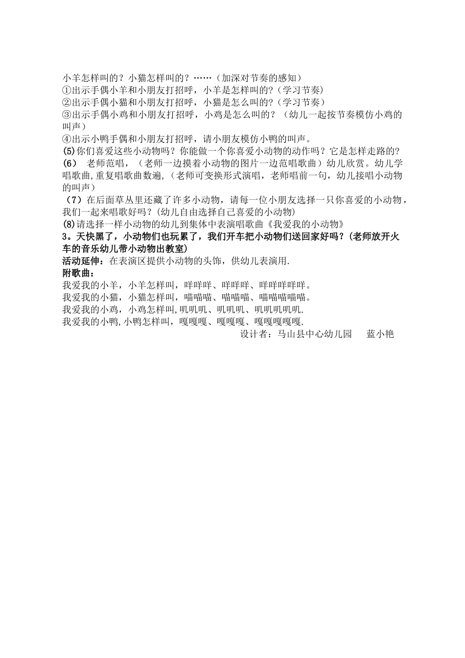 小班音乐我爱我的小动物教案_第2页