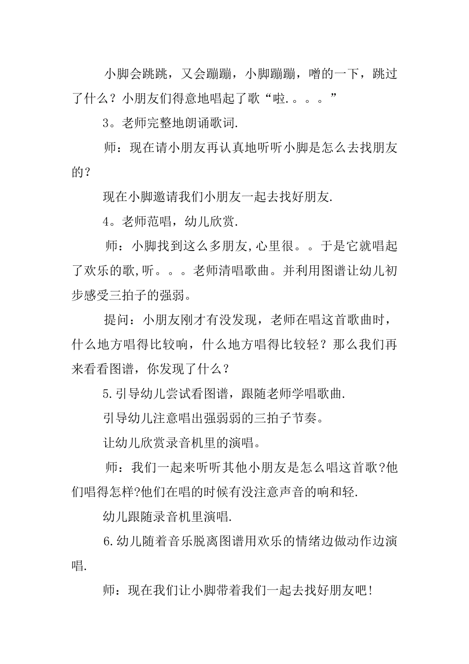 小班音乐教案小脚_第2页