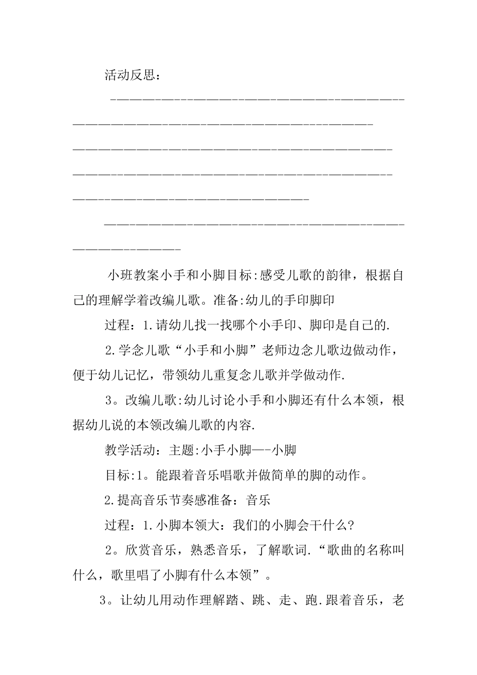 小班音乐教案小脚_第3页