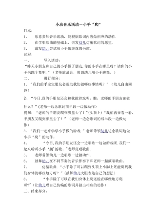 小班音乐活动《小手爬》教案