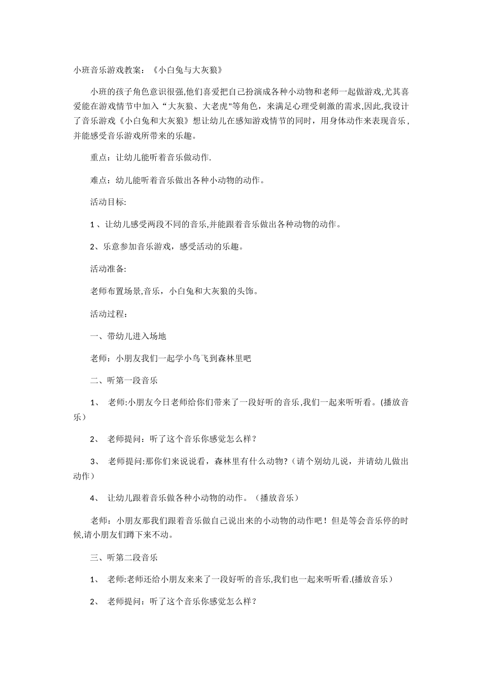 小班音乐游戏教案《小白兔与大灰狼》_第1页