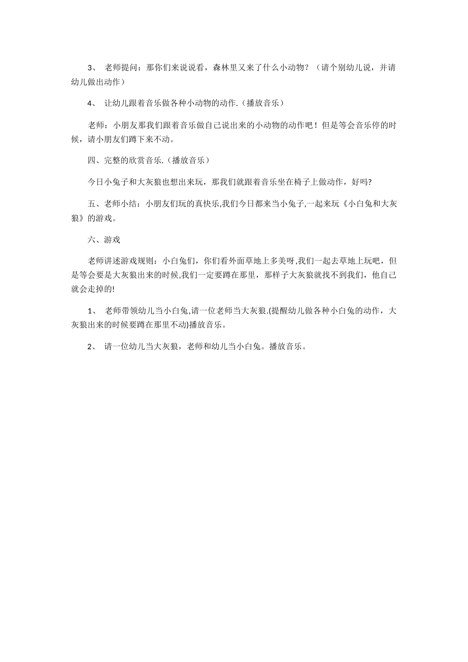 小班音乐游戏教案《小白兔与大灰狼》_第2页