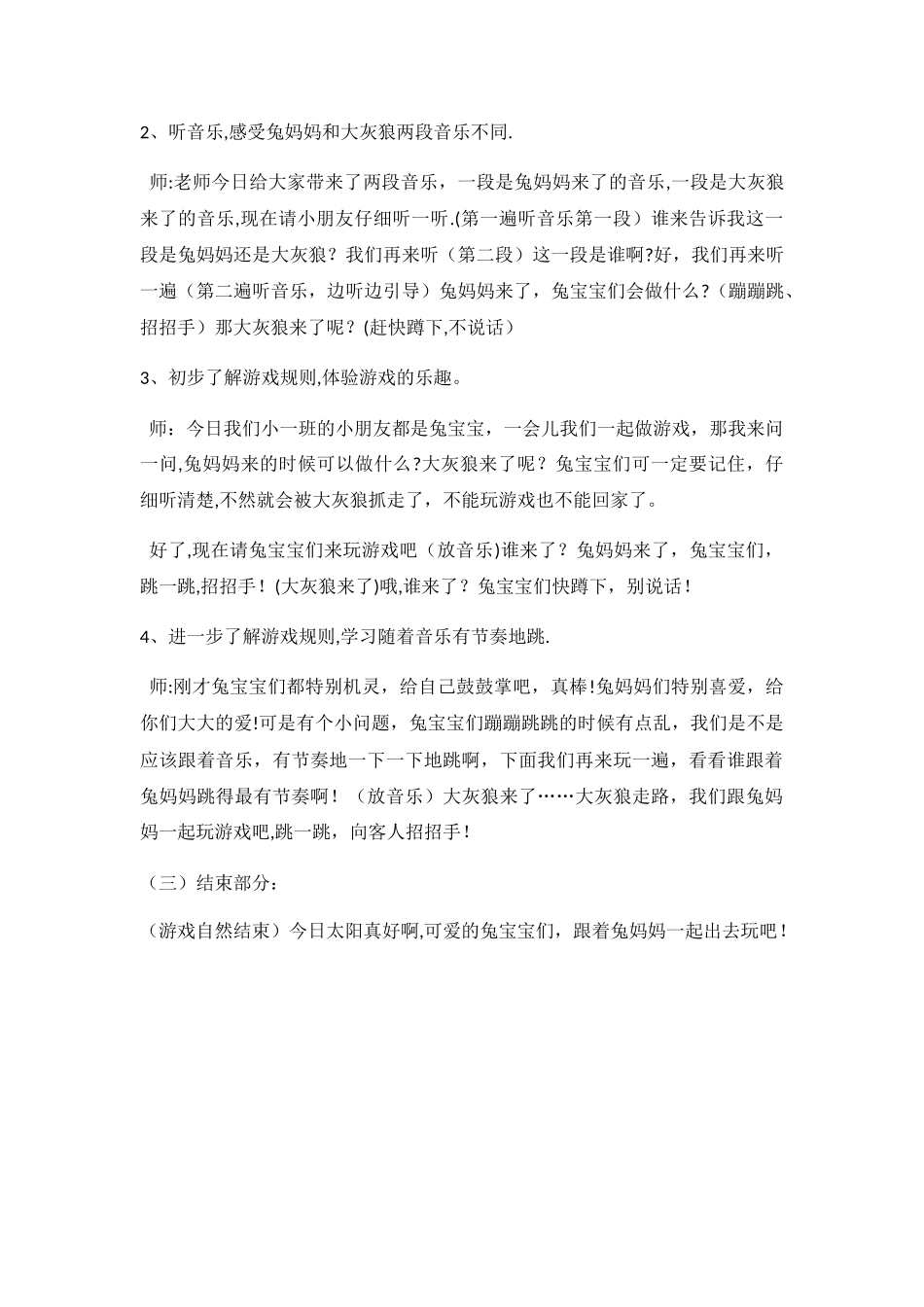 小班音乐游戏教案_第2页