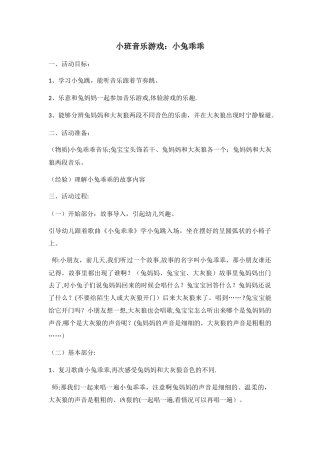 小班音乐游戏教案
