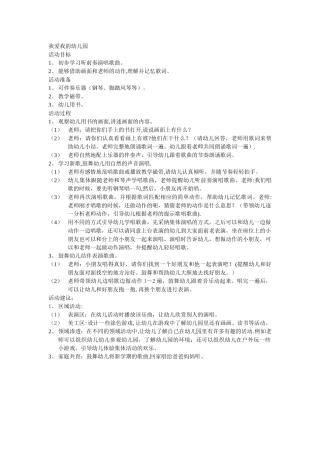 小班音乐教案：我爱我的幼儿园