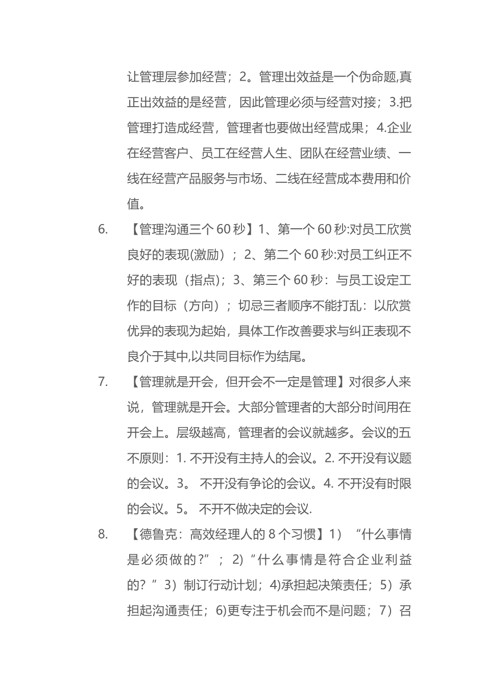 小知识-大管理_第2页