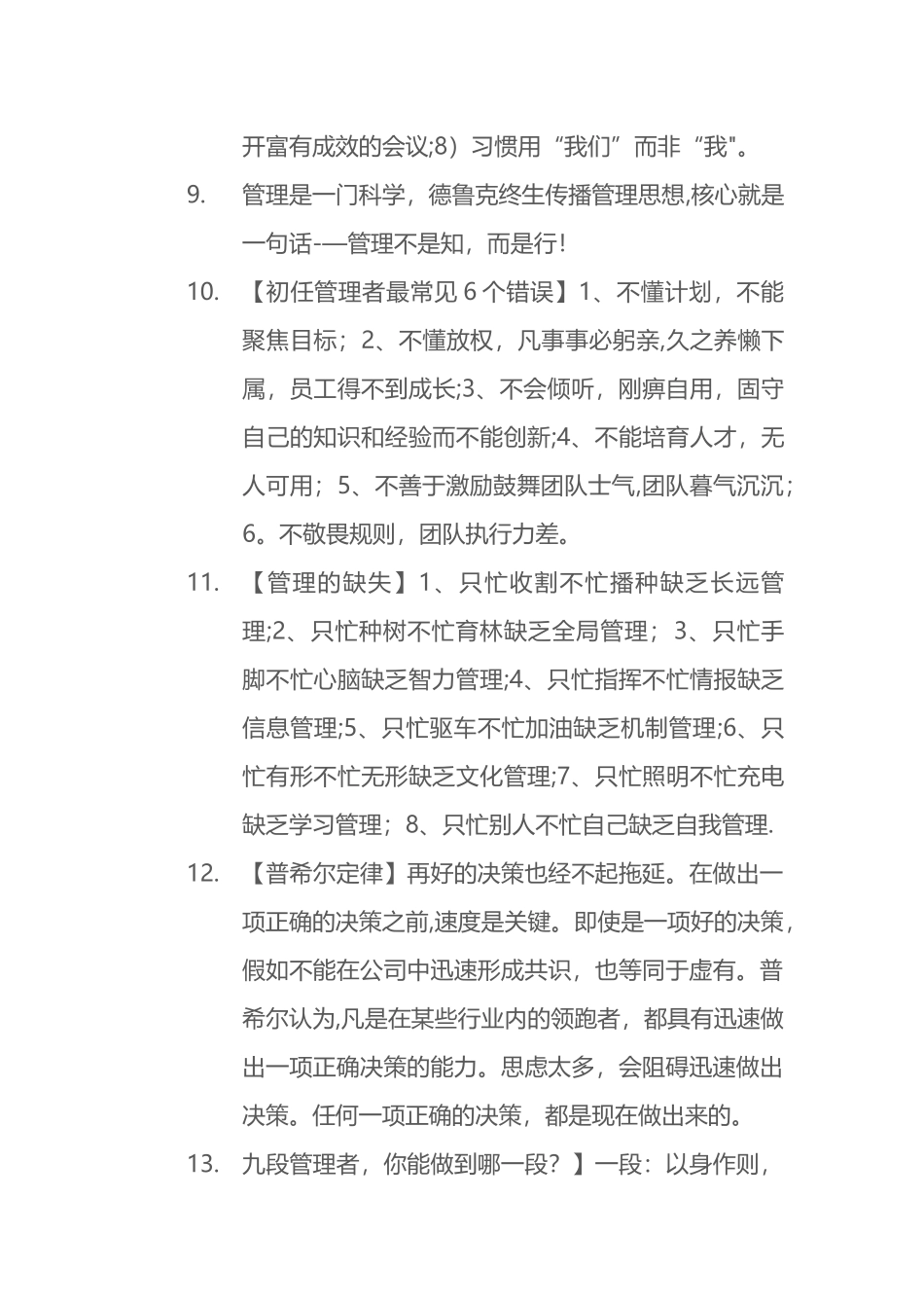 小知识-大管理_第3页