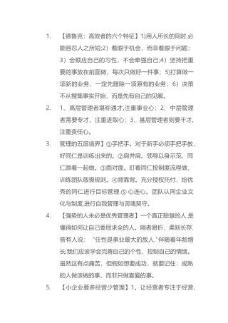 小知识-大管理