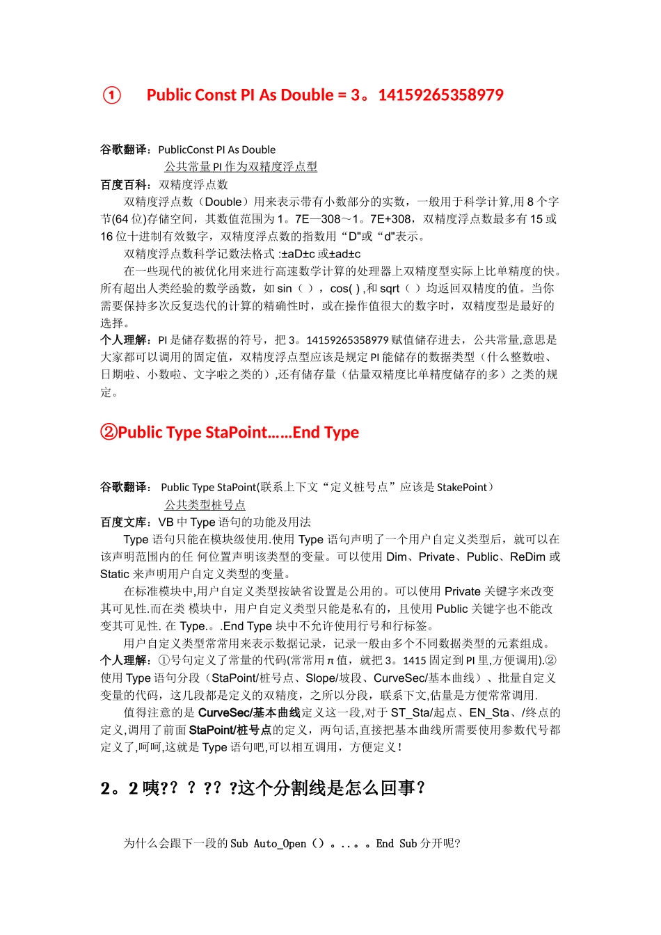 小白自学ExcelVBA道路坐标高程计算程序流程_第2页