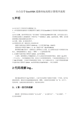 小白自学ExcelVBA道路坐标高程计算程序流程