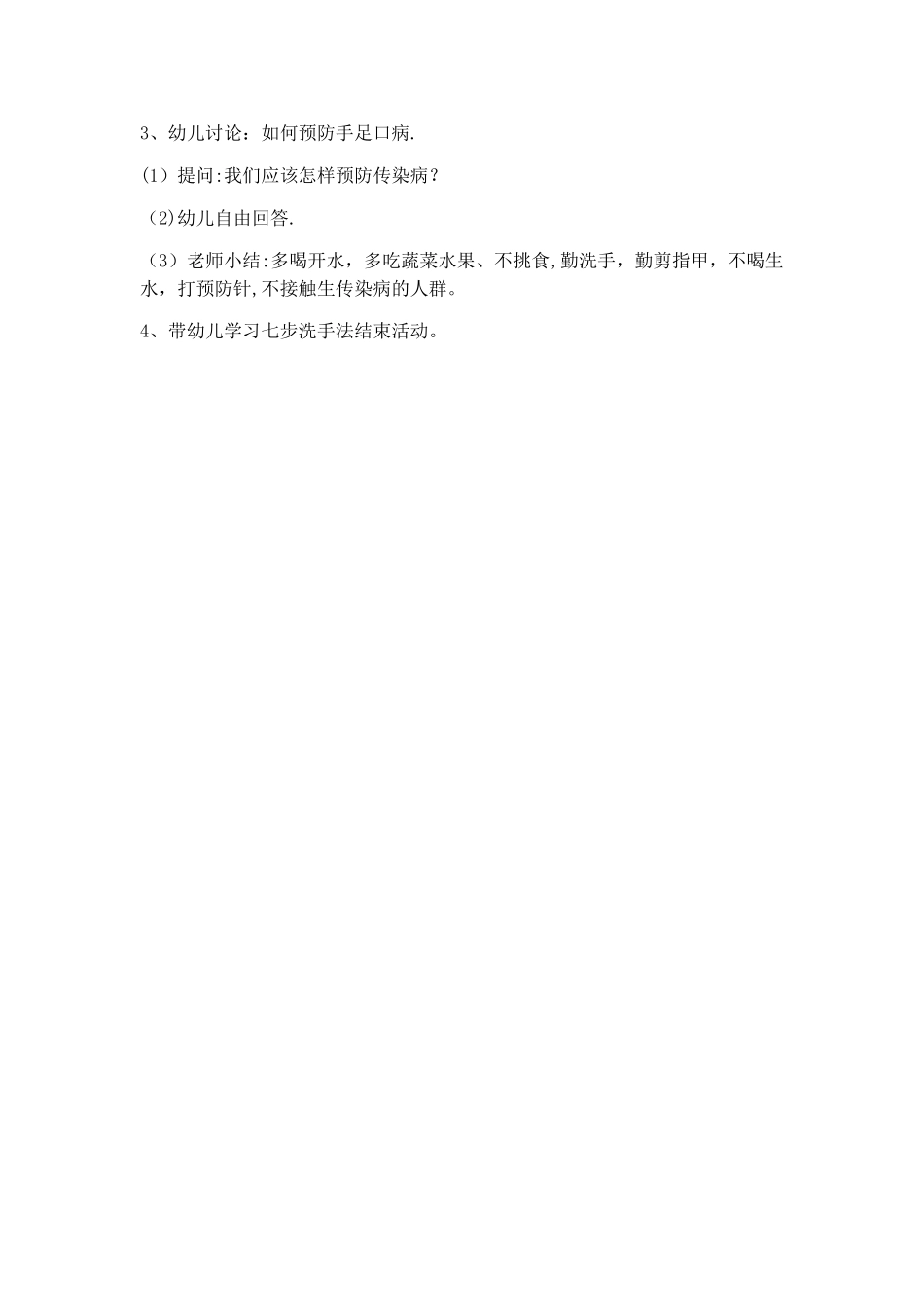 小班预防传染病教案_第2页