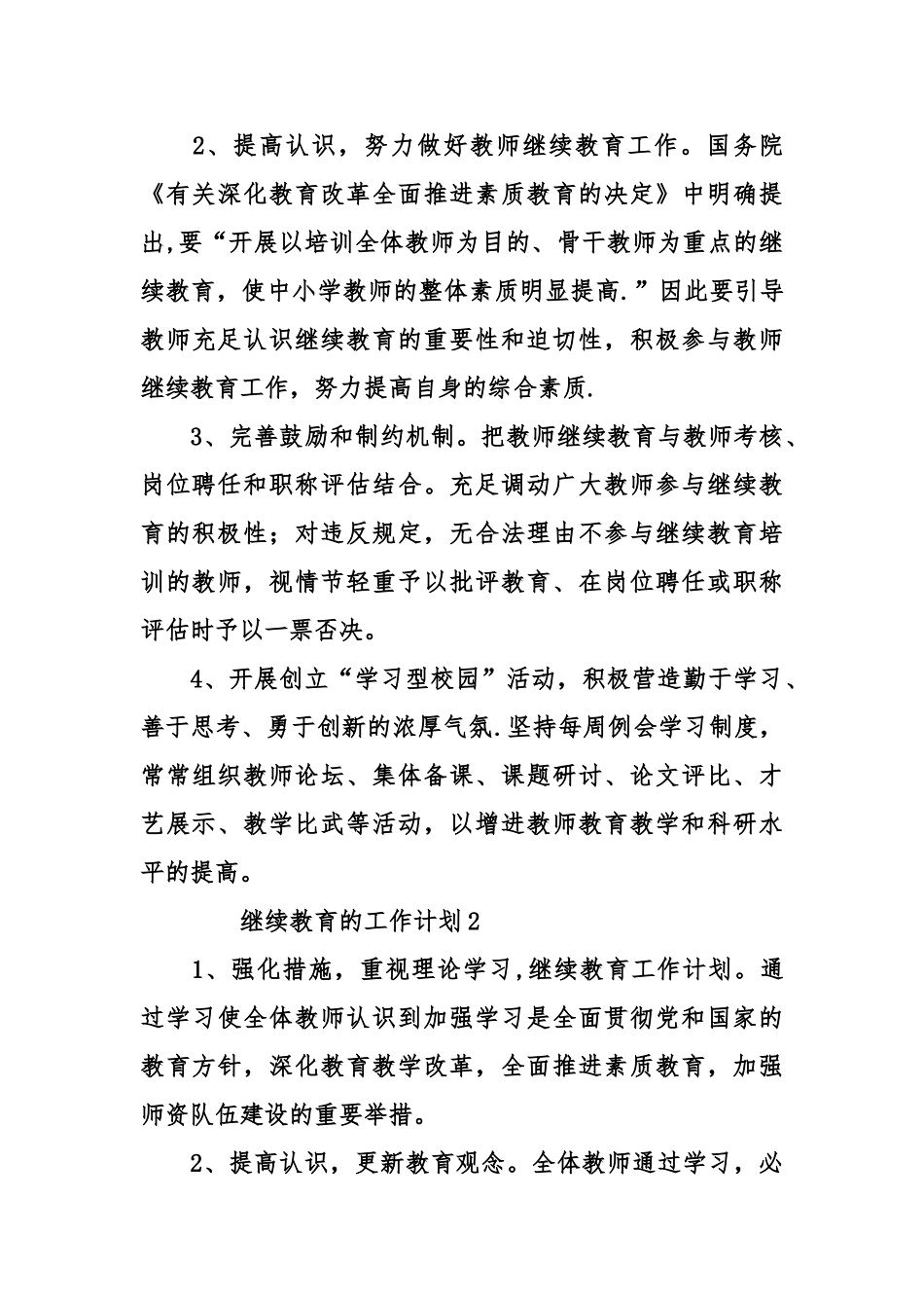 2025年继续教育的工作计划_第3页